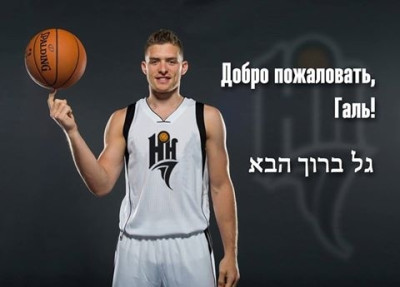 Νίζνι: Απέκτησε Ισραηλινό NBAer