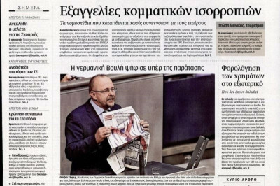 Τα πρωτοσέλιδα του πολιτικού Τύπου του Σαββάτου (28/2)
