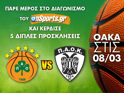Το Onsports σας στέλνει στο ΟΑΚΑ για το Παναθηναϊκός –  ΠΑΟΚ