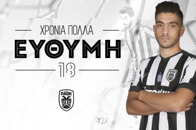 ΠΑΟΚ: Χρονιά Πολλά Ευθύμη