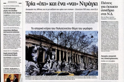 Τα πρωτοσέλιδα του πολιτικού Τύπου της Παρασκευής (6/3)
