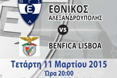 Εθνικός Αλεξανδρούπολης: Μετρά αντίστροφα για Μπενφίκα (photo)