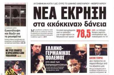 Τα πρωτοσέλιδα του πολιτικού Τύπου της Τετάρτης (11/3)