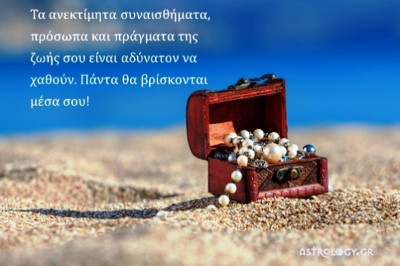 Τι λένε τα άστρα σήμερα, 11/3;