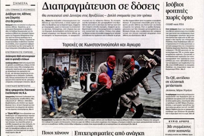 Τα πρωτοσέλιδα του πολιτικού Τύπου της Πέμπτης (12/3)