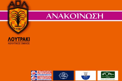 Λουτράκι: Φιλικό με την ομάδα «Φίλοι Βαζέχα»