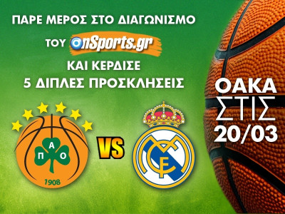 Το Onsports σας στέλνει στο ΟΑΚΑ για το Παναθηναϊκός –  Ρεάλ Μαδρίτης