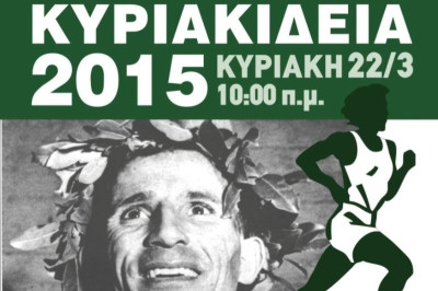 Στίβος: Κλείνουν οι εγγραφές στα 10χλμ. στα Κυριακίδεια