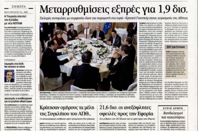 Τα πρωτοσέλιδα του πολιτικού Τύπου της Παρασκευής (20/3)