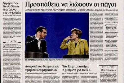 Τα πρωτοσέλιδα του πολιτικού Τύπου της Τρίτης (24/3)