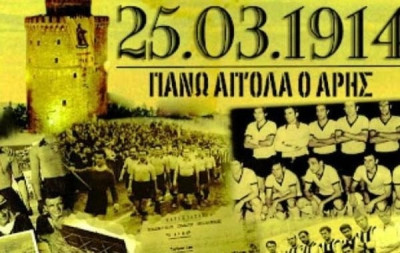 Άρης: Γενέθλια και 101 κεράκια