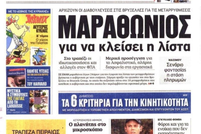 Τα πρωτοσέλιδα του πολιτικού Τύπου του Σαββάτου (28/3)