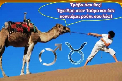 Άρης στον Ταύρo… βαρύς κι ασήκωτος…