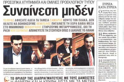 Τα πρωτοσέλιδα του πολιτικού Τύπου της Τρίτης (31/3)