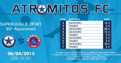 Ατρόμητος: Από 5 ευρώ με Κέρκυρα