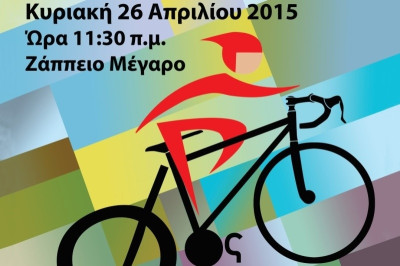 22ος Ποδηλατικός Γύρος της Αθήνας:Ανοίγουν οι εγγραφές