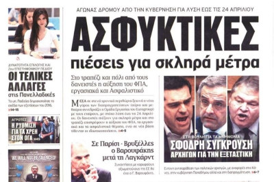 Τα πρωτοσέλιδα του πολιτικού Τύπου της Μ. Τρίτης (7/4)