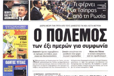 Τα πρωτοσέλιδα του πολιτικού Τύπου της Μ. Παρασκευής (10/4)