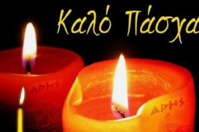 Άρης: Ευχές στην «κίτρινη οικογένεια»