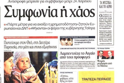 Τα πρωτοσέλιδα του πολιτικού Τύπου του Μ. Σαββάτου (11/4)