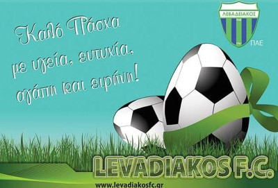 Λεβαδειακός: Πασχαλινές ευχές από την ΠΑΕ