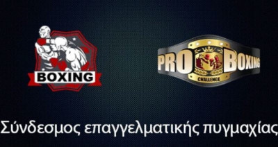 Πυγμαχία: Επαγγελματικοί αγώνες Pro boxing challenge «The event»