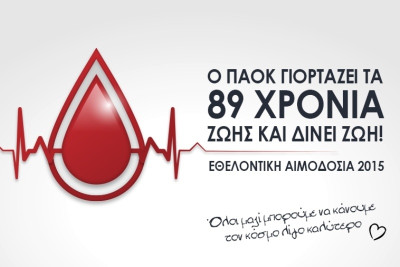 ΠΑΟΚ: Γιορτάζει με… αιμοδοσία