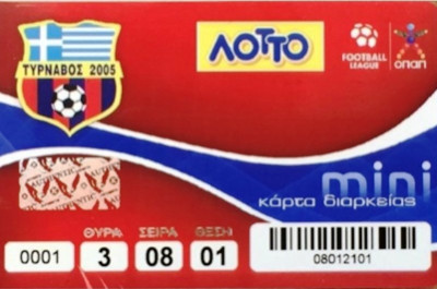 Τύρναβος: Τα εισιτήρια διαρκείας για τα πλέι άουτ