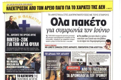 Τα πρωτοσέλιδα του πολιτικού Τύπου της Κυριακής (19/4)