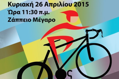 22ος Ποδηλατικός Γύρος της Αθήνας