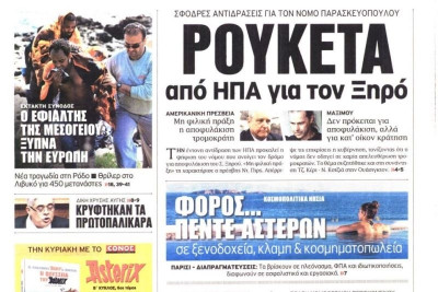 Τα πρωτοσέλιδα του πολιτικού Τύπου της Τρίτης (21/4)