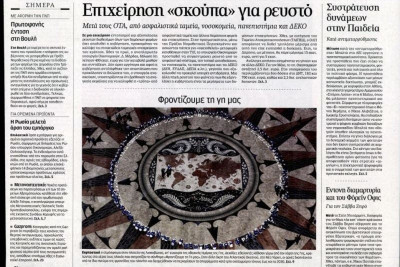 Τα πρωτοσέλιδα του πολιτικού Τύπου της Πέμπτης (23/4)