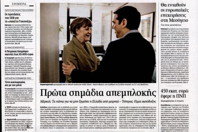 Τα πρωτοσέλιδα του πολιτικού Τύπου της Παρασκευής (24/4)