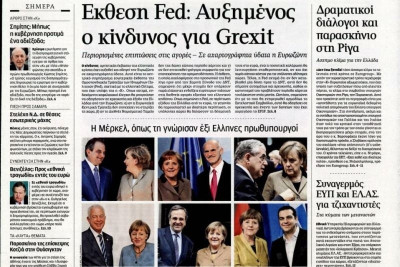 Τα πρωτοσέλιδα του πολιτικού Τύπου της Κυριακής (26/4)