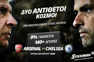 Άρσεναλ – Τσέλσι: Ντέρμπι στο Λονδίνο