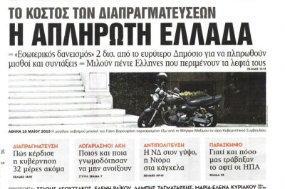 Τα πρωτοσέλιδα του πολιτικού Τύπου του Σαββάτου (16/5)