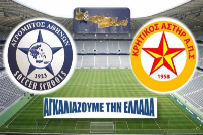 Ατρόμητος: Στο δίκτυο ακαδημιών και ο Κρητικός Αστέρας