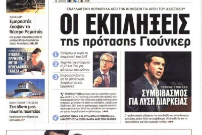 Τα πρωτοσέλιδα του πολιτικού Τύπου της Τρίτης (19/5)