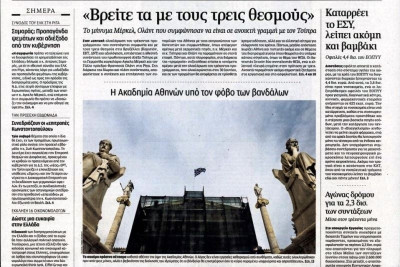 Τα πρωτοσέλιδα του πολιτικού Τύπου της Παρασκευής (22/5)