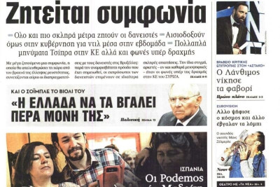 Τα πρωτοσέλιδα του πολιτικού Τύπου της Δευτέρας (25/5)