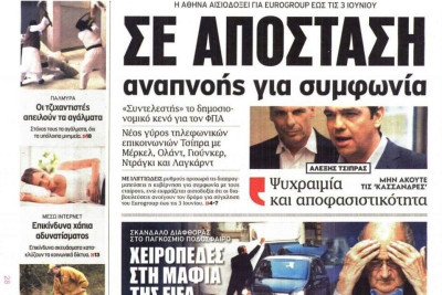 Τα πρωτοσέλιδα του πολιτικού Τύπου της Πέμπτης (28/5)