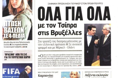Τα πρωτοσέλιδα του πολιτικού Τύπου της Τετάρτης (3/6)