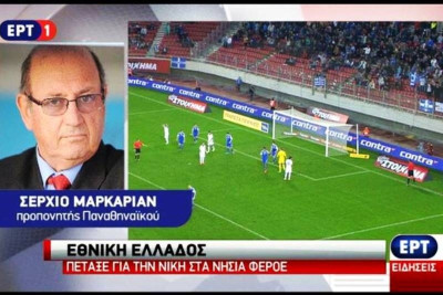 Γκάφα με το καλήμερα στην ΕΡΤ