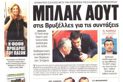 Τα πρωτοσέλιδα του πολιτικού Τύπου της Δευτέρας (15/6)