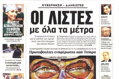 Τα πρωτοσέλιδα του πολιτικού Τύπου της Τρίτης (16/6)