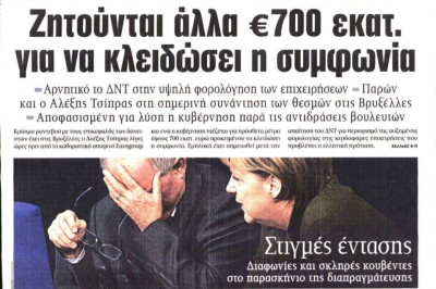 Τα πρωτοσέλιδα του πολιτικού Τύπου της Τετάρτης (24/6)