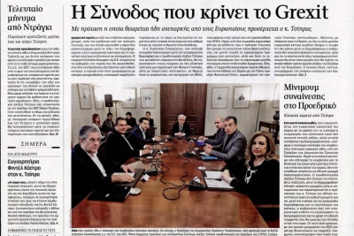 Τα πρωτοσέλιδα του πολιτικού Τύπου της Τρίτης (7/7)