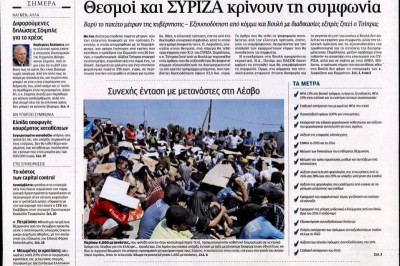 Τα πρωτοσέλιδα των πολιτικών εφημερίδων της Παρασκευής (10/7)