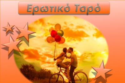 Ερωτικό Ταρό: Ανακάλυψε τα πάντα για τη σχέση σου