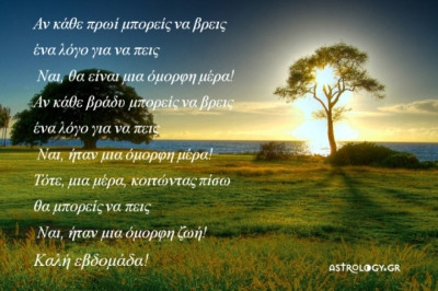 Τι λένε τα άστρα σήμερα, 24/8;